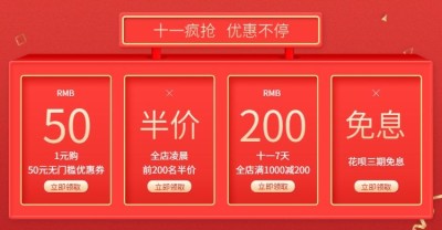 国庆节活动通知半价免息电商店铺公告海报banner