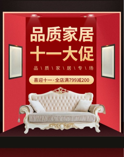 国庆大促家居家具中国风电商海报banner预览效果