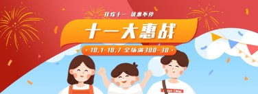国庆节优惠促销卡通手绘电商海报banner
