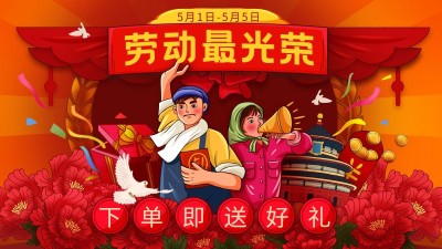 手绘五一劳动节通用氛围海报banner