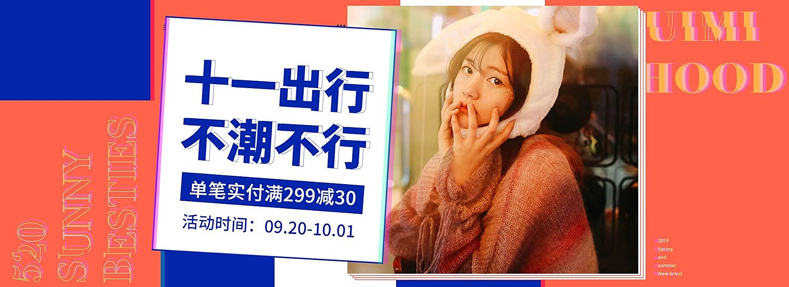 国庆节新品女装潮牌电商海报banner