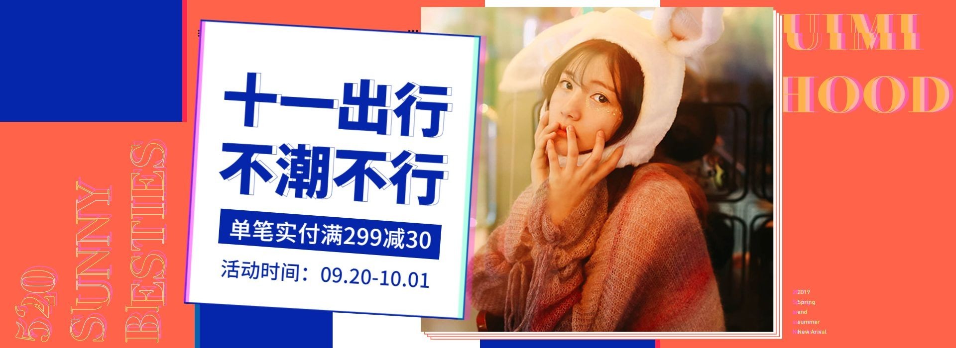 国庆节新品女装潮牌电商海报banner