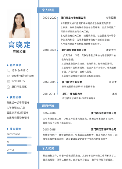 简约市场营销岗社会招聘求职简历