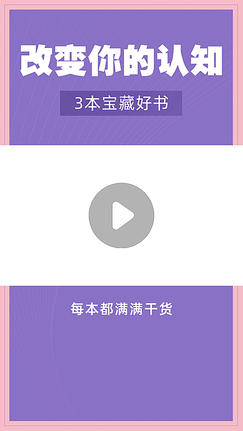 简约书籍知识分享视频边框
