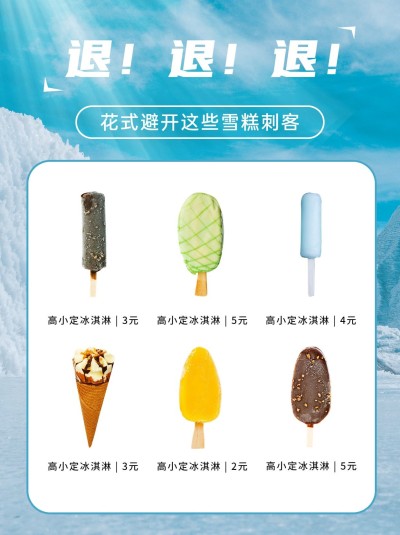清新餐饮美食雪糕刺客合集小红书配图
