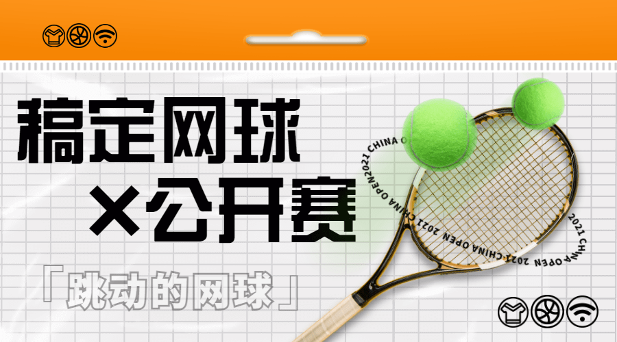 健身运动网球赛事横版海报广告bannerr预览效果