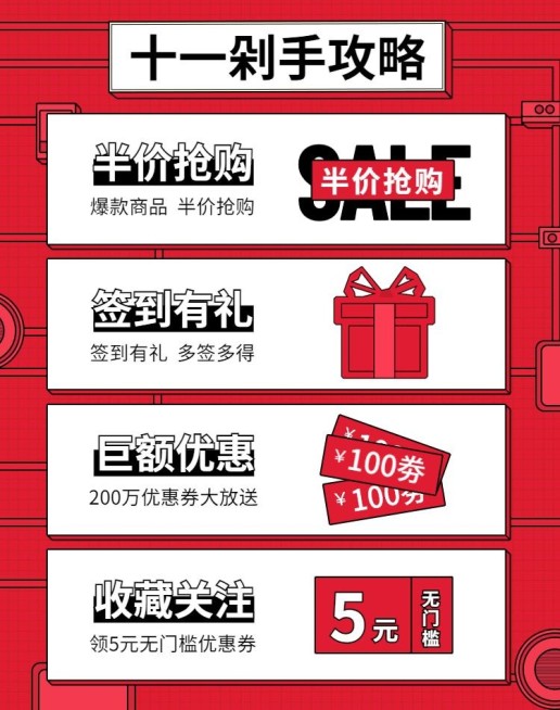 国庆/剁手攻略/活动专区预览效果