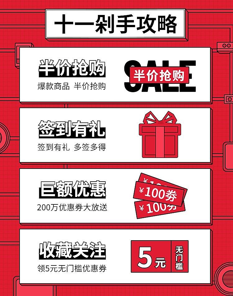 国庆/剁手攻略/活动专区
