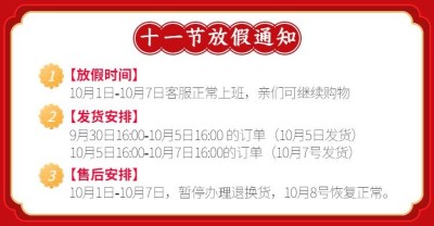 国庆节放假通知喜庆电商店铺公告海报banner