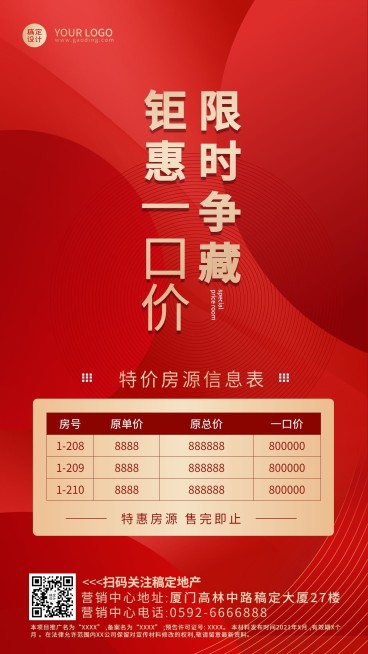 房地产促销价格表喜庆红金海报预览效果