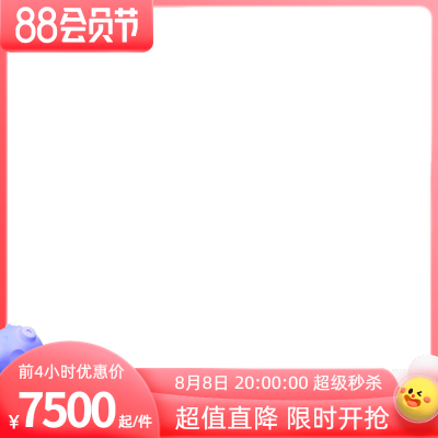 2022淘宝88会员节前n官方主图图标