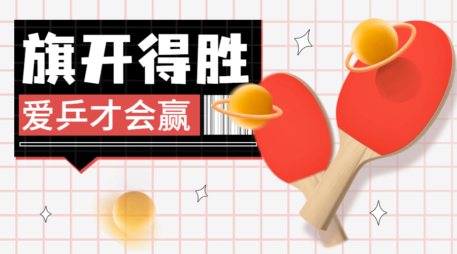 乒乓球比赛广告banner横版海报预览效果