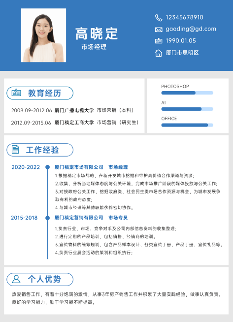 简约市场营销岗社会招聘求职简历预览效果
