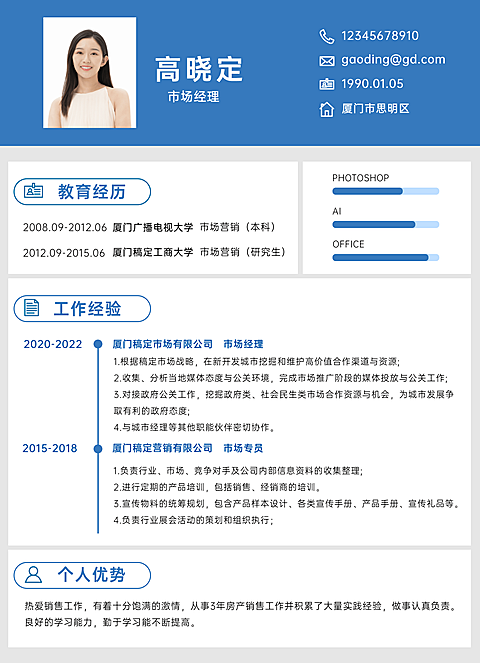 简约市场营销岗社会招聘求职简历