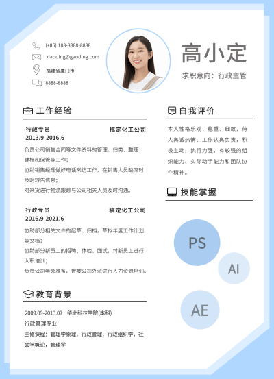 简约行政岗社会招聘求职简历