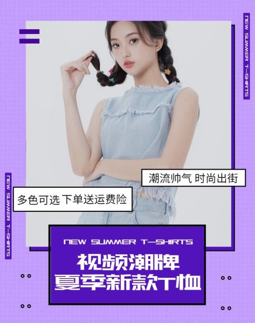 服饰/抖音潮牌海报预览效果