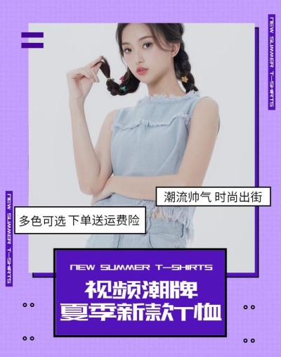 服饰/抖音潮牌海报
