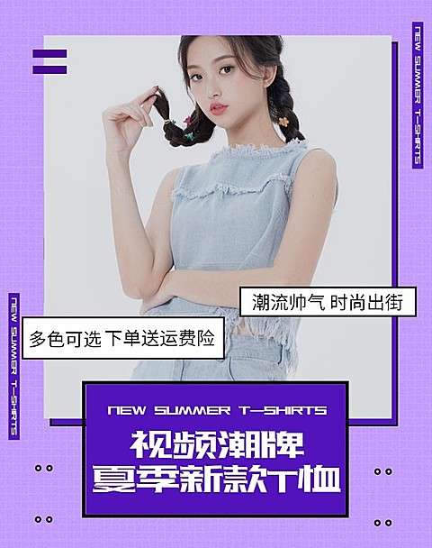 服饰/抖音潮牌海报
