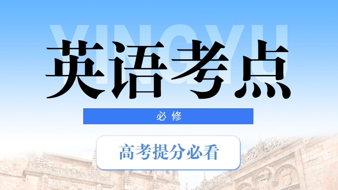 英语学习考点科普横版视频封面预览效果