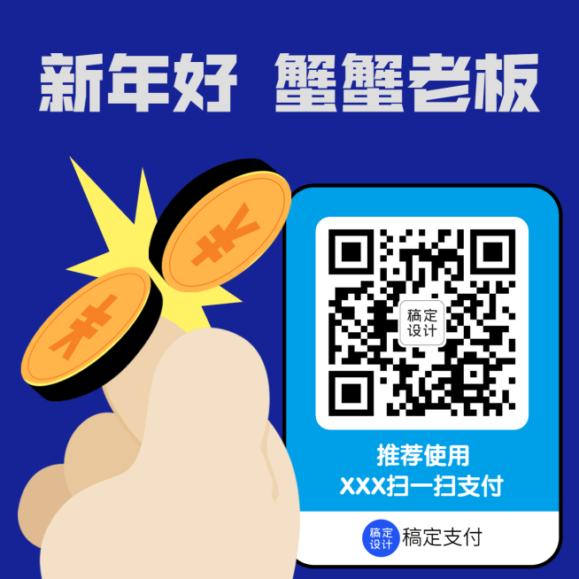 春节趣味讨红包收款码模板预览效果