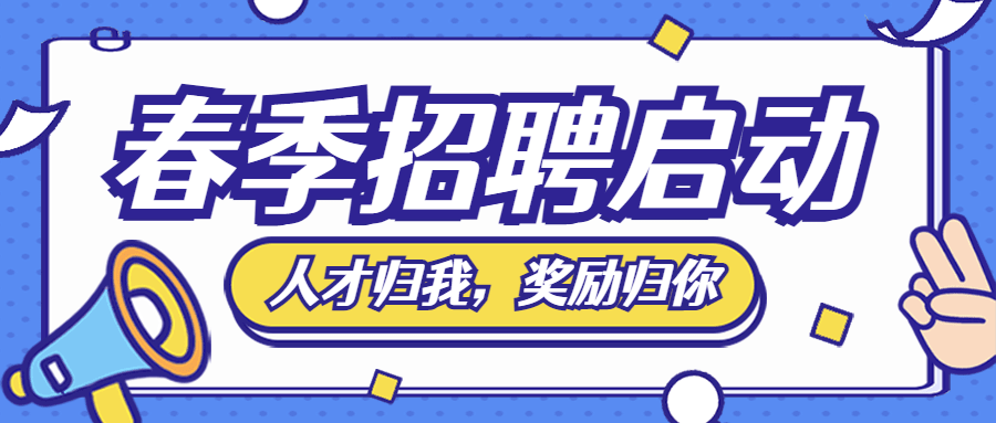 企业春季招聘春招简约公众号首图预览效果