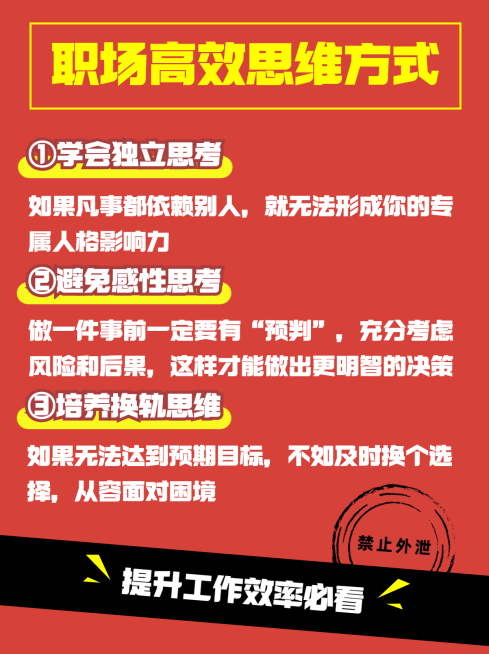 新丑风职场知识分享小红书配图预览效果