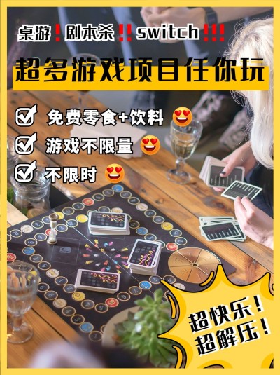 桌游探店推荐小红书配图