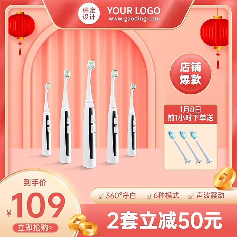 喜庆年货节百货洗脸巾直通车主图