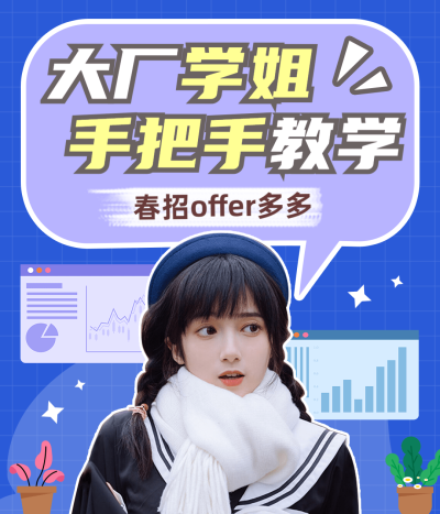 可爱手绘风春招求职经验分享视频号直播封面