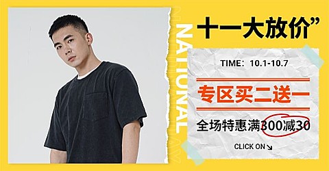 国庆节鞋服男装时尚电商海报banner