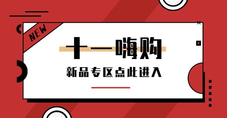 国庆节上新新品简约喜庆电商横版海报banner预览效果