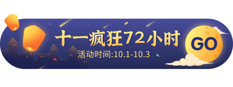中秋国庆活动入口胶囊banner