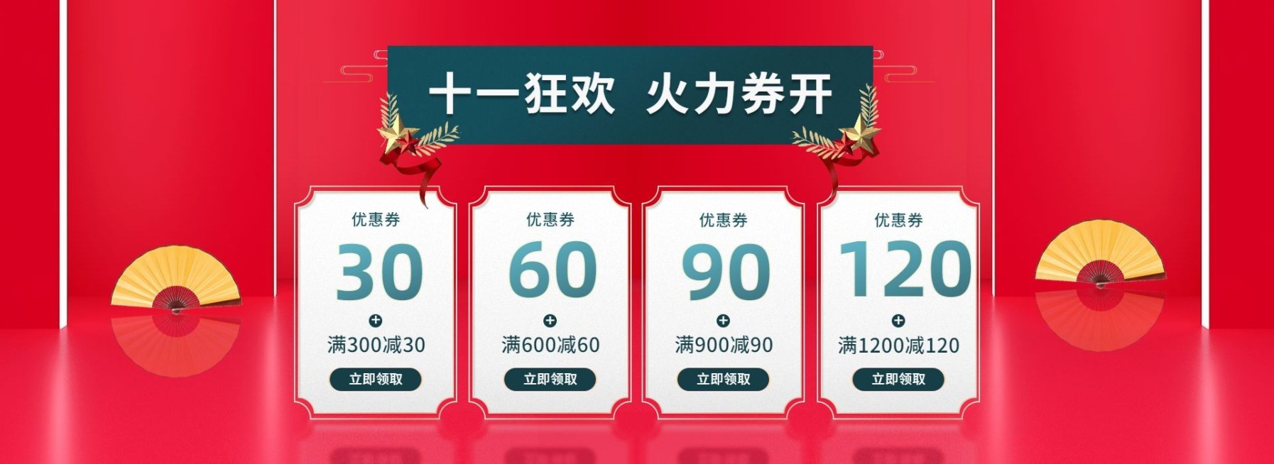 国庆节喜庆满减电商优惠券预览效果