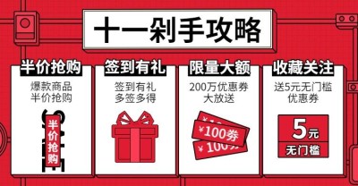 国庆/剁手攻略/活动专区