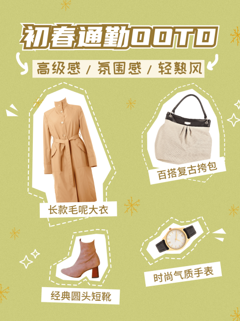 简约清新春季女装通勤穿搭ootd小红书封面配图预览效果