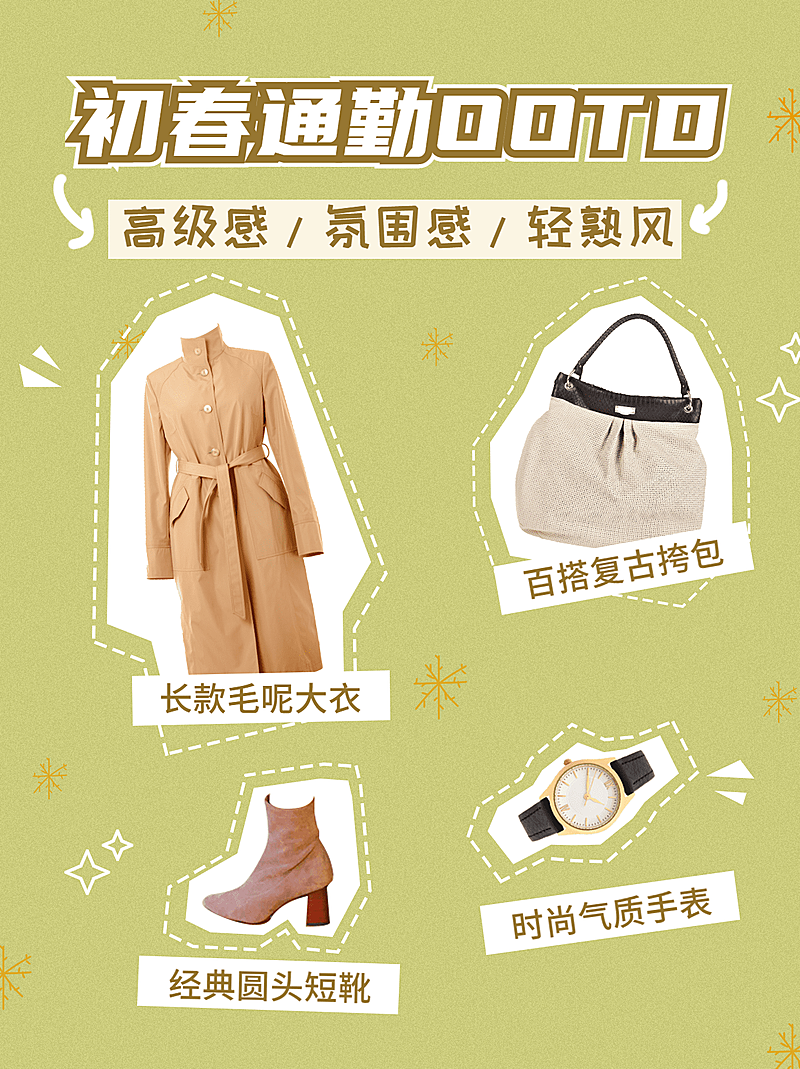 简约清新春季女装通勤穿搭ootd小红书封面配图