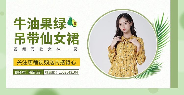 服饰/女装/仙女裙抖音海报