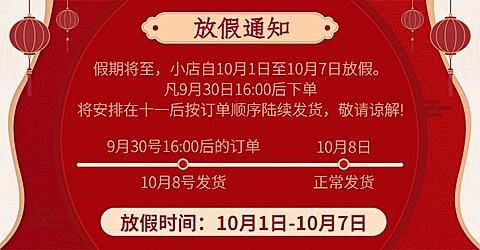 国庆节放假通知店铺公告海报banner