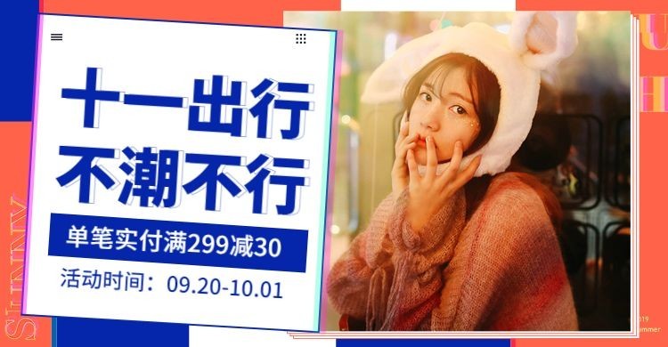 国庆节新品女装潮牌电商海报banner预览效果