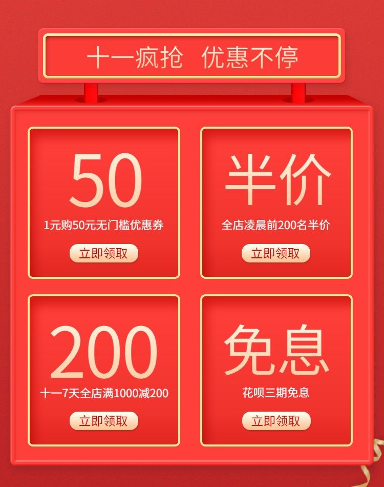 国庆节活动通知半价免息电商店铺公告海报banner