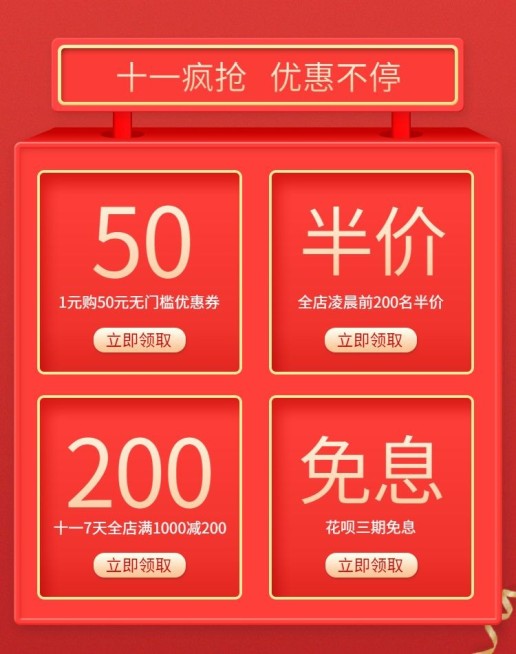 国庆节活动通知半价免息电商店铺公告海报banner预览效果