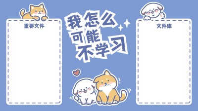 学习自律可爱卡通插画分区电脑壁纸