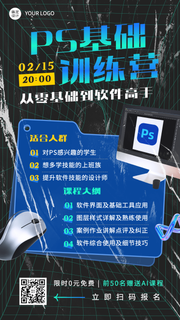 职业培训平面设计培训课程宣传海报预览效果