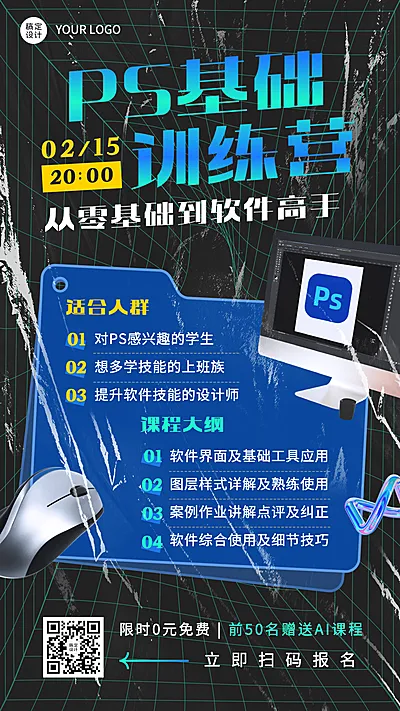 职业培训平面设计培训课程宣传海报