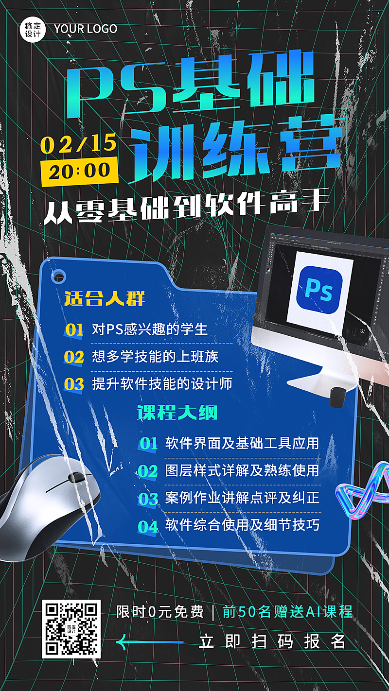 职业培训平面设计培训课程宣传海报