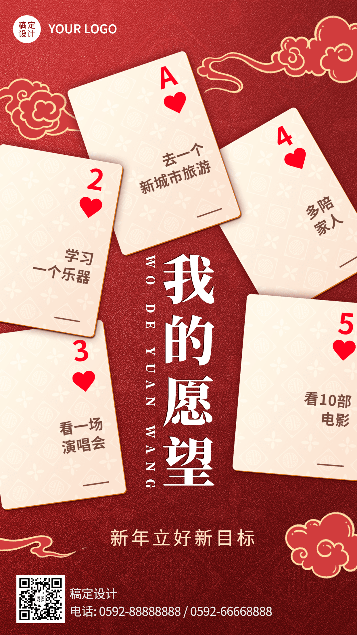 春节新年愿望创意卡牌手机海报预览效果