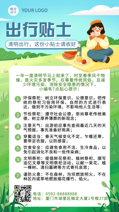 清明节出行贴士插画手机海报