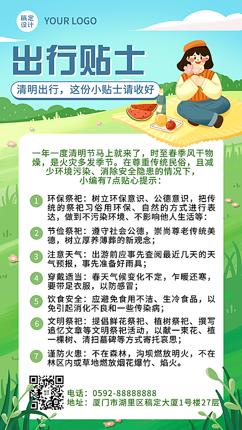 清明节出行贴士插画手机海报