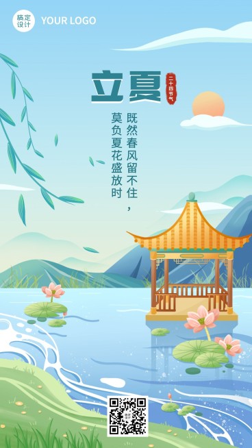立夏节气祝福插画手机海报预览效果