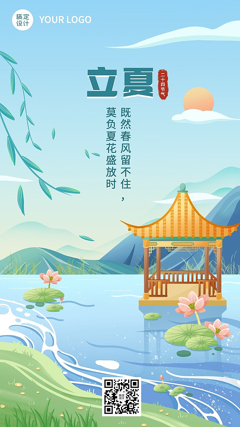 立夏节气祝福插画手机海报